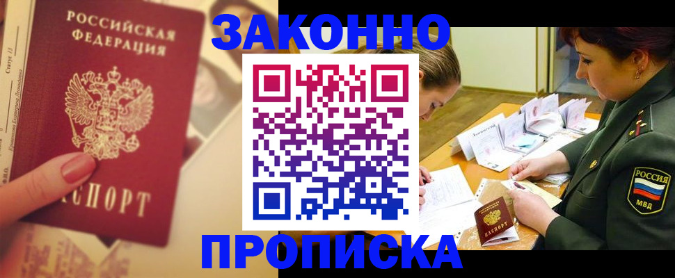 прописка для работы в Нижнекамске