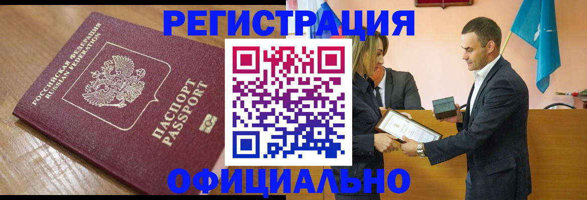 прописка для работы в Нижнекамске