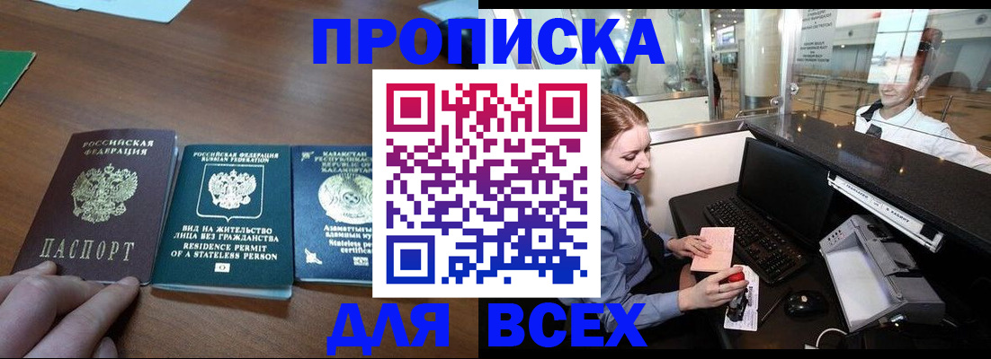 прописка для военкомата в Нижнекамске